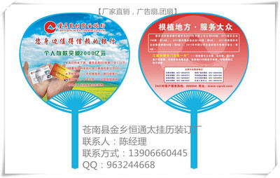 【【廠家直銷】新款廣告扇,團(tuán)扇,宣傳扇,可加印logo】?jī)r(jià)格,廠家,圖片,塑料、樹脂工藝品,蒼南縣金鄉(xiāng)恒通臺(tái)掛歷裝訂廠-