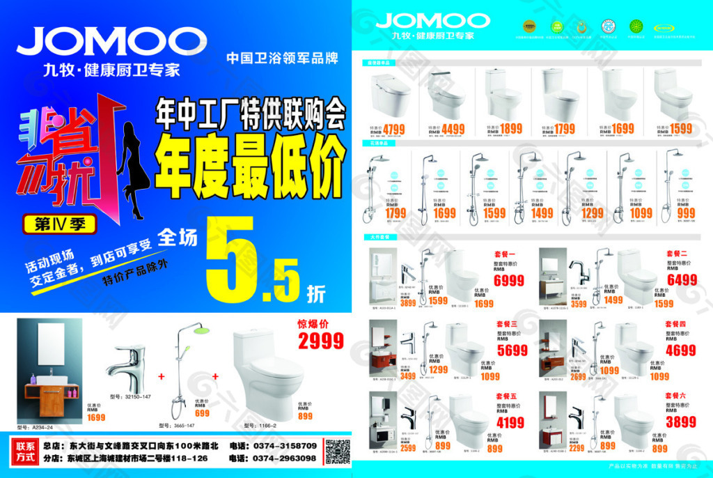 九牧彩頁平面廣告素材免費(fèi)下載(圖片編號(hào):3897967)